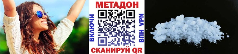 МЕТАДОН methadone Приморск